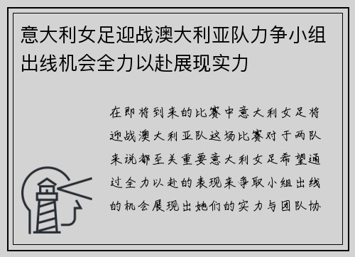 意大利女足迎战澳大利亚队力争小组出线机会全力以赴展现实力